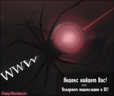 yadex_find_everything1 Ускоряем индексацию сайта в ПС