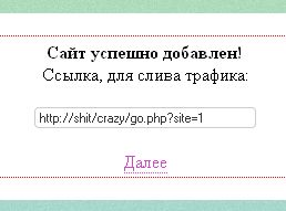 система распределения трафика