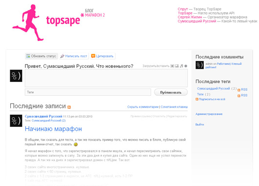 Блог участников сапомарафона