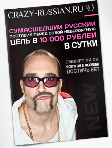журнал crazy-russian