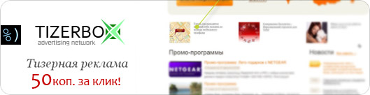 tizerbox - тизерная сеть